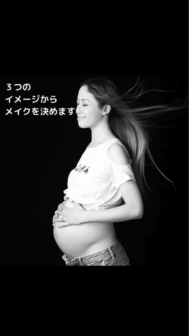 *
【ヘアーメイクを３つのイメージからどうぞ】
*  他の投稿→ @maternityphoto_studiomozart
🚩私たちがご案内しているマタニティフォトは
全てのプランにヘアーメイクがセットさせています。
３つのイメージの中からご希望をお伝えください。
（すべてのメイクアップにはベースからのファンデーションを行います）
～∴～∴～∴～∴～∴～∴～∴～∴～∴～∴～∴～∴～∴
・Light make up (ライトメイクアップ）　一番軽いメイクになります。
基本、つけまつげは施しません。
アイシャドー、ノーズラインなども薄く仕上げます。
軽めのヘアーメイクと捉えてください。
*
・Natural make up (ナチュラルメイクアップ）ナチュラルメイクの仕上りです。
希望により、つけまつげを施します。
アイシャドー、ノーズラインなどを ライトメイクアップよりは
しっかり行います。
作品（写真）に仕上がった際に ナチュラルメイクになります。
*
・Elegant make up(エレガントメイクアップ）しっかりメイクを施した仕上がりです。
普段とは違った大人のメイクアップになります。
エレガントかつドレッシーなものを望んでいる方におすすめです。
つけまつげも希望によりしっかり施します。
*
お選びいただいたヘアーメイクイメージと衣装のイメージで
カジュアルに寄せたり、ドレッシー、フォーマルなどに
寄せたりして仕上げていきます。
ヘアースタイルも同様にご希望を聞きながら進めていきます。
*
🚩モノクロームでの作品なのにヘアーメークが必要？
と思われがちですがモノクロームだからこそヘアーメイクを重視してます。
モノクロで仕上がった写真イメージと合わせてご覧ください。
その気持ちのままスタジオで撮影が始まります。  *  #令和8年2月出産予定　#令和8年3月出産予定　#31週　#32週　#33週　�#山王病院 #愛育病院 #杉山産婦人科 #マタニティフォト